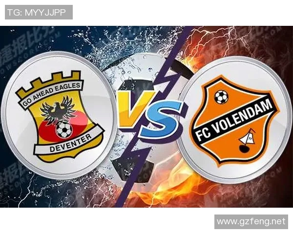 福伦丹与前进之的精彩对决分析与赛季展望